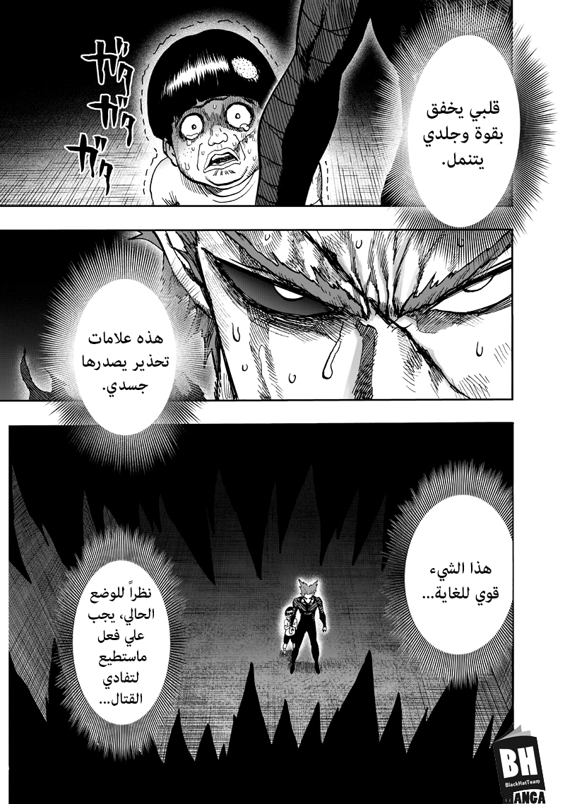 One punch Man: Chapter 91 - Page 4