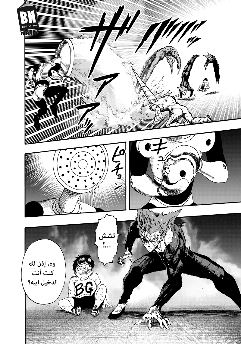 One punch Man: Chapter 91 - Page 9