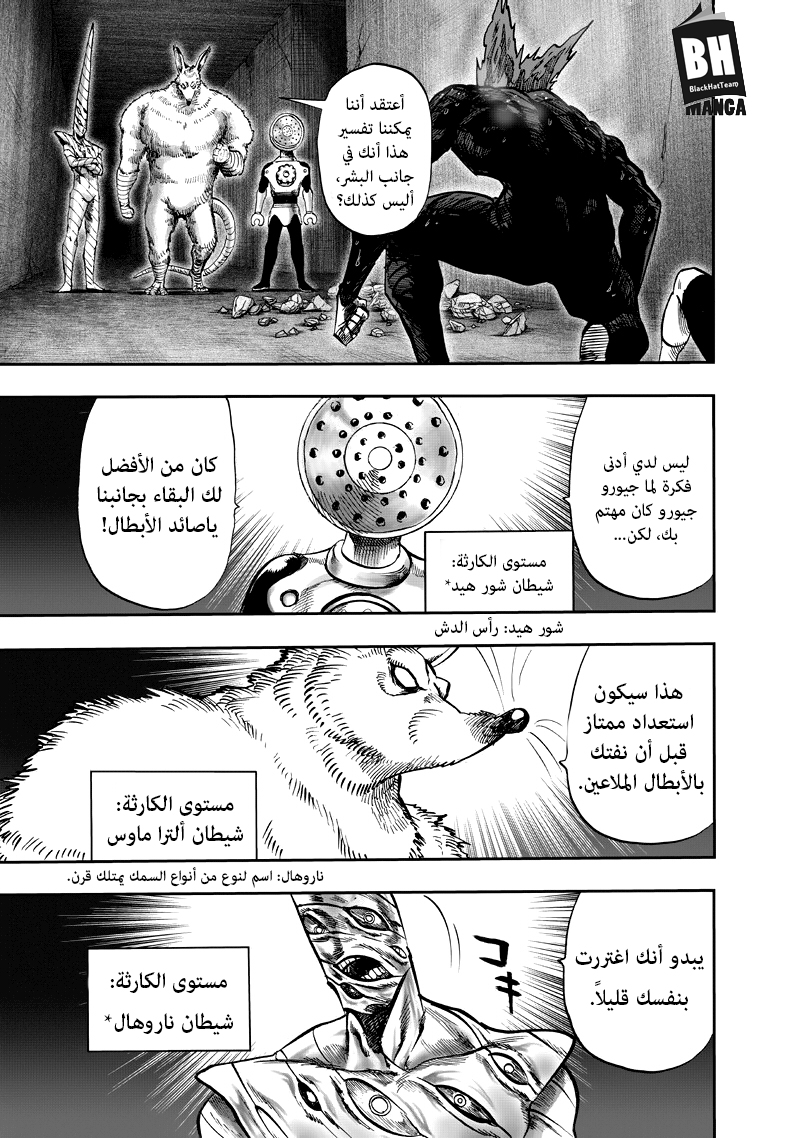 One punch Man: Chapter 91 - Page 10