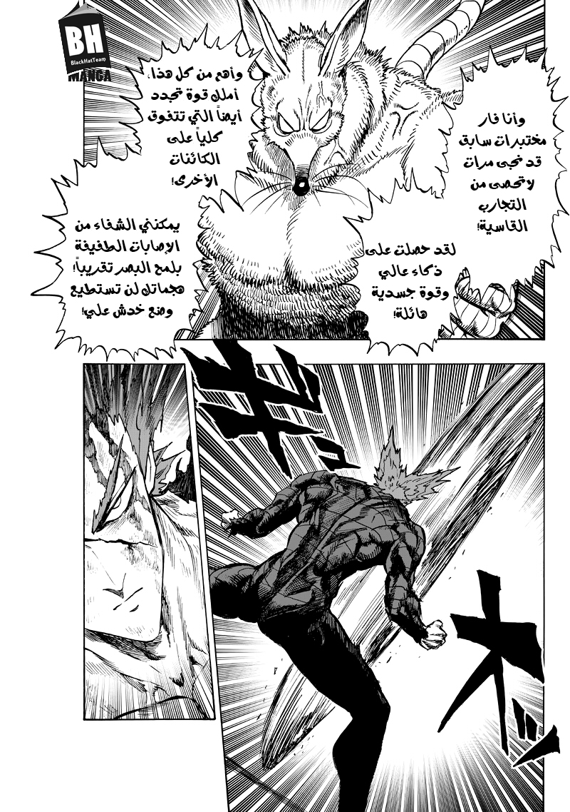 One punch Man: Chapter 91 - Page 12