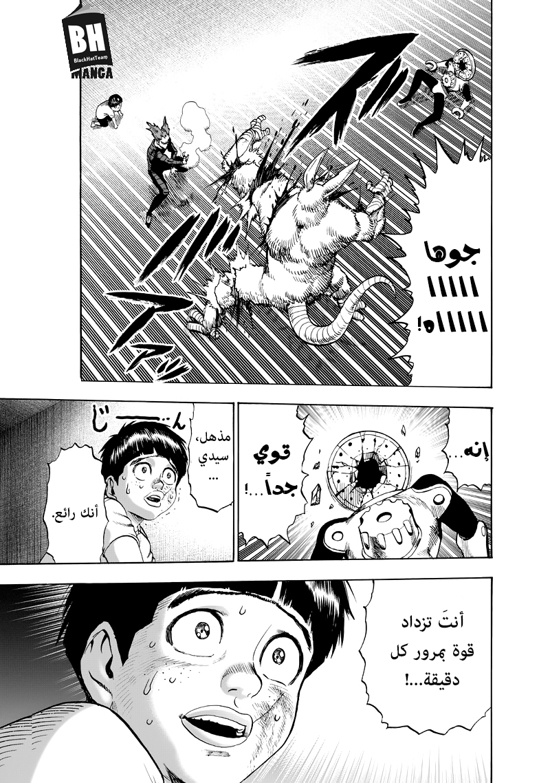 One punch Man: Chapter 91 - Page 18