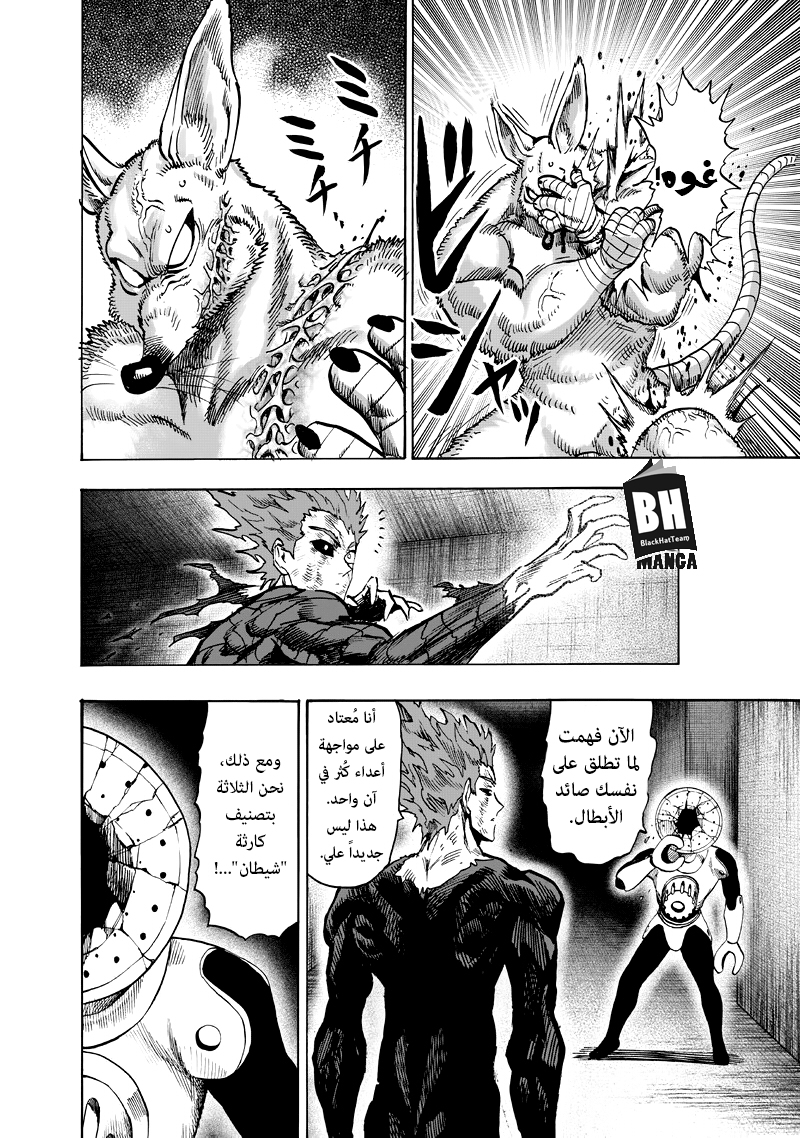 One punch Man: Chapter 91 - Page 19