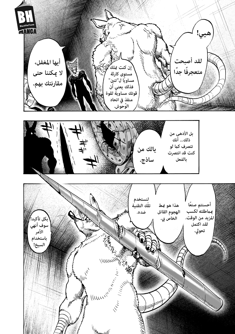 One punch Man: Chapter 91 - Page 21