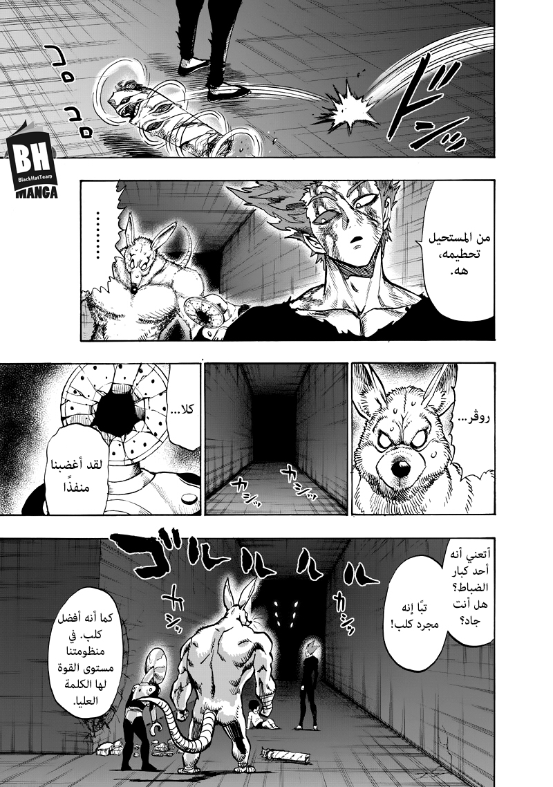One punch Man: Chapter 91 - Page 26