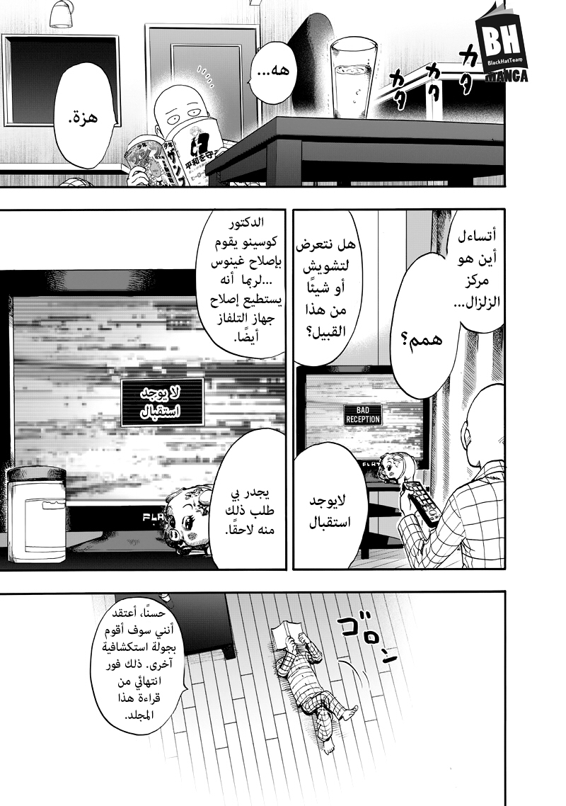 One punch Man: Chapter 91 - Page 31