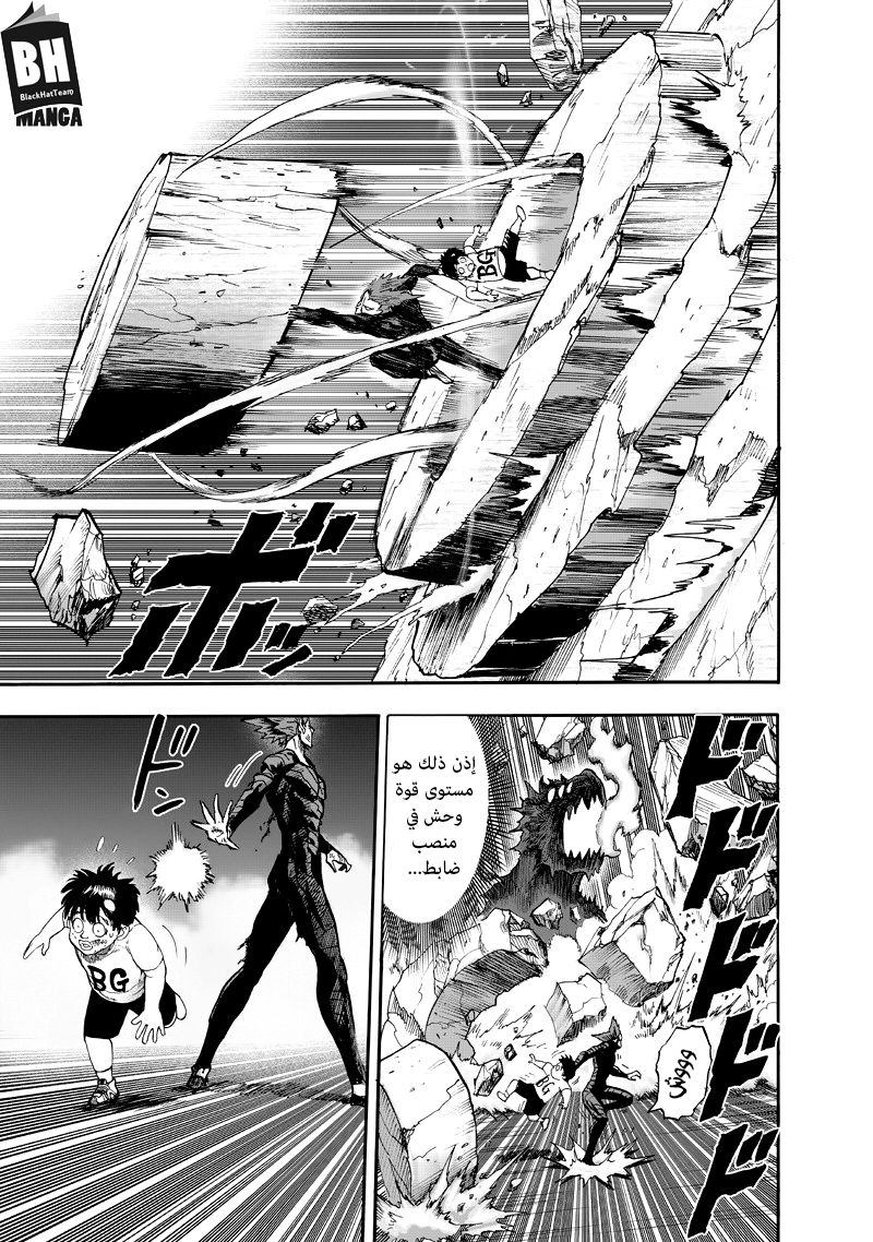 One punch Man: Chapter 91 - Page 33