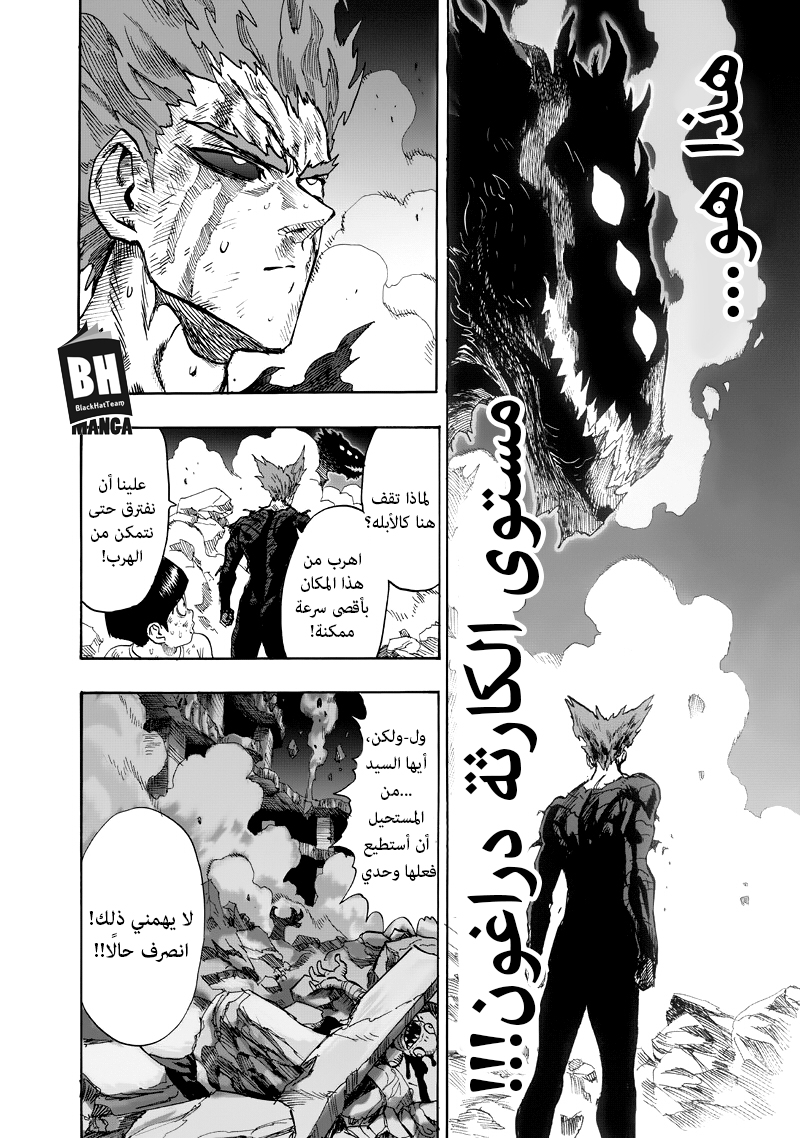One punch Man: Chapter 91 - Page 34