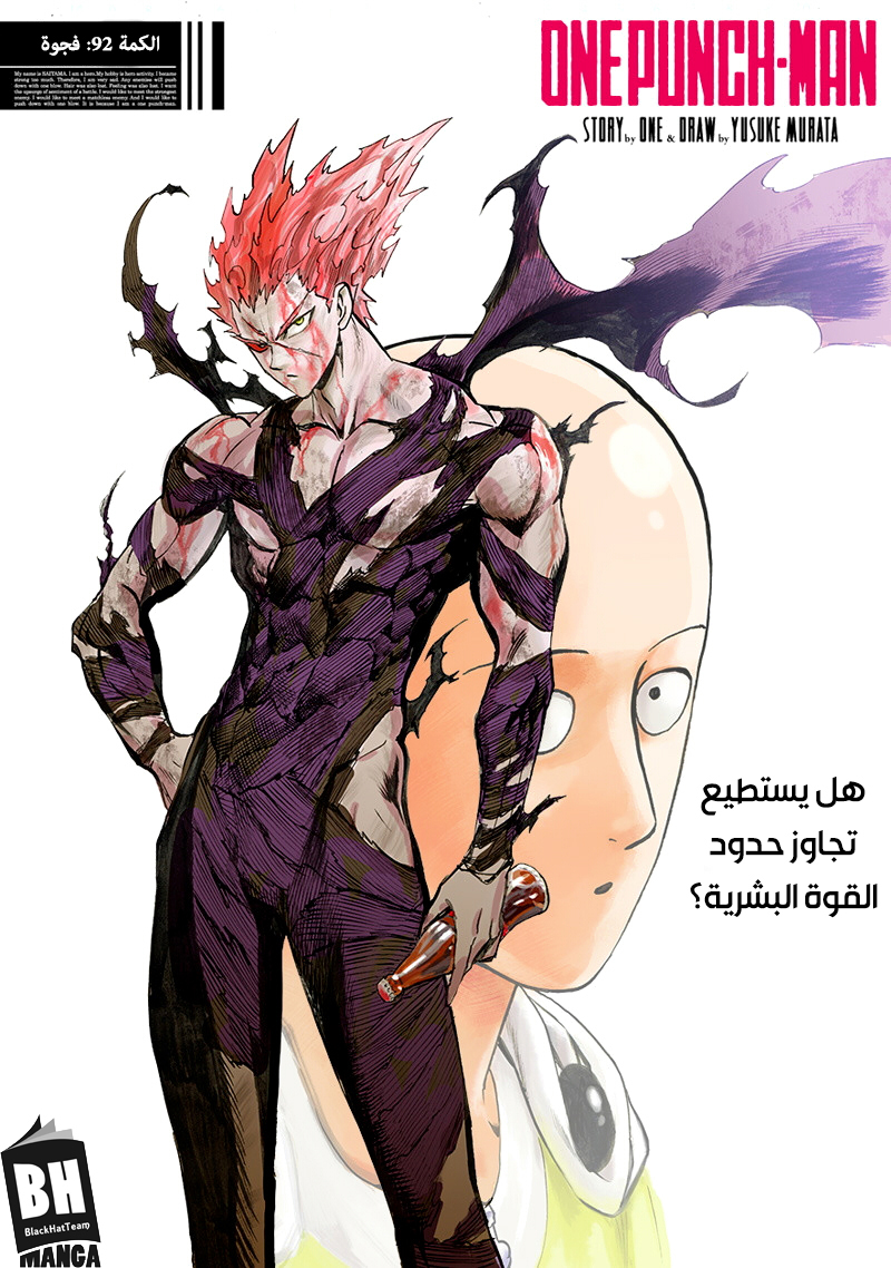 One punch Man: Chapter 92 - Page 1