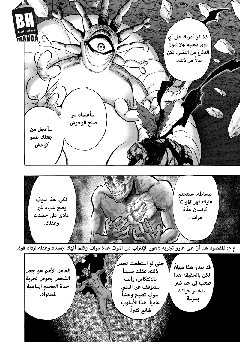 One punch Man: Chapter 92 - Page 5