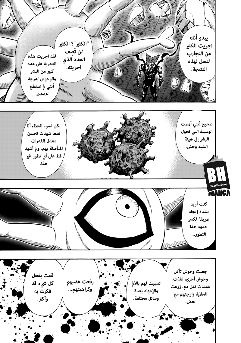 One punch Man: Chapter 92 - Page 6