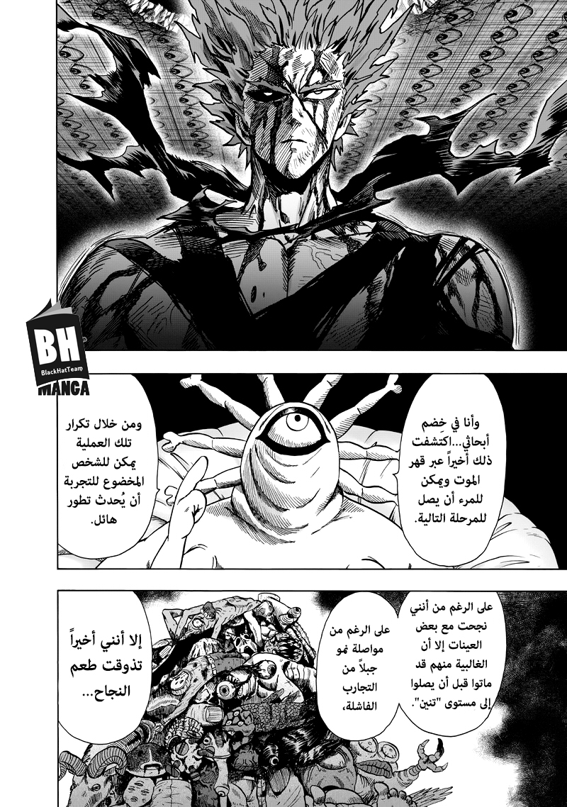 One punch Man: Chapter 92 - Page 7