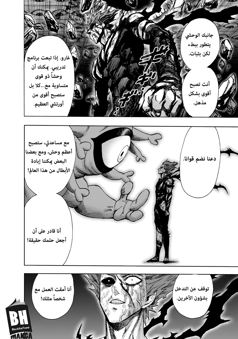 One punch Man: Chapter 92 - Page 11