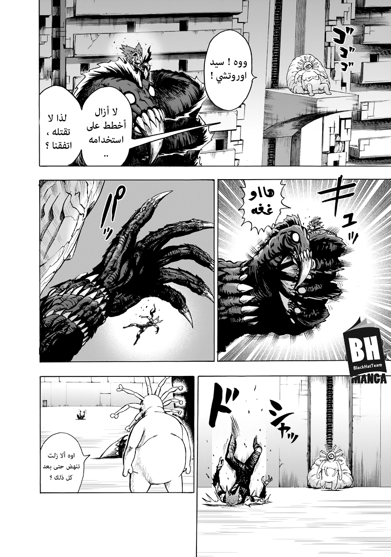 One punch Man: Chapter 92 - Page 26