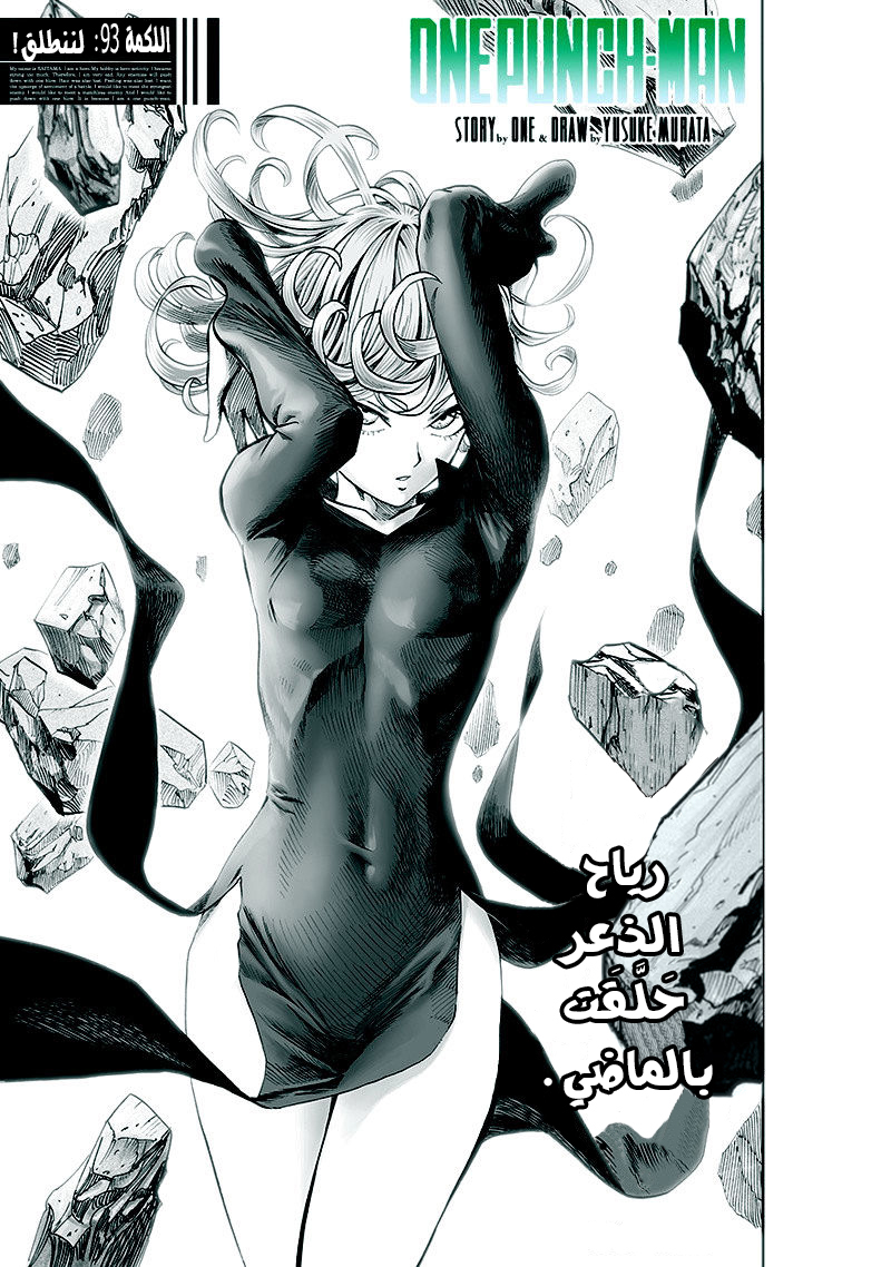 One punch Man: Chapter 93 - Page 2