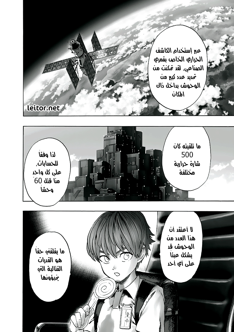 One punch Man: Chapter 93 - Page 3
