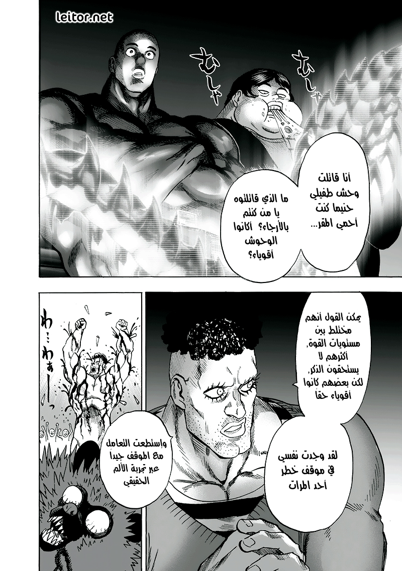 One punch Man: Chapter 93 - Page 5