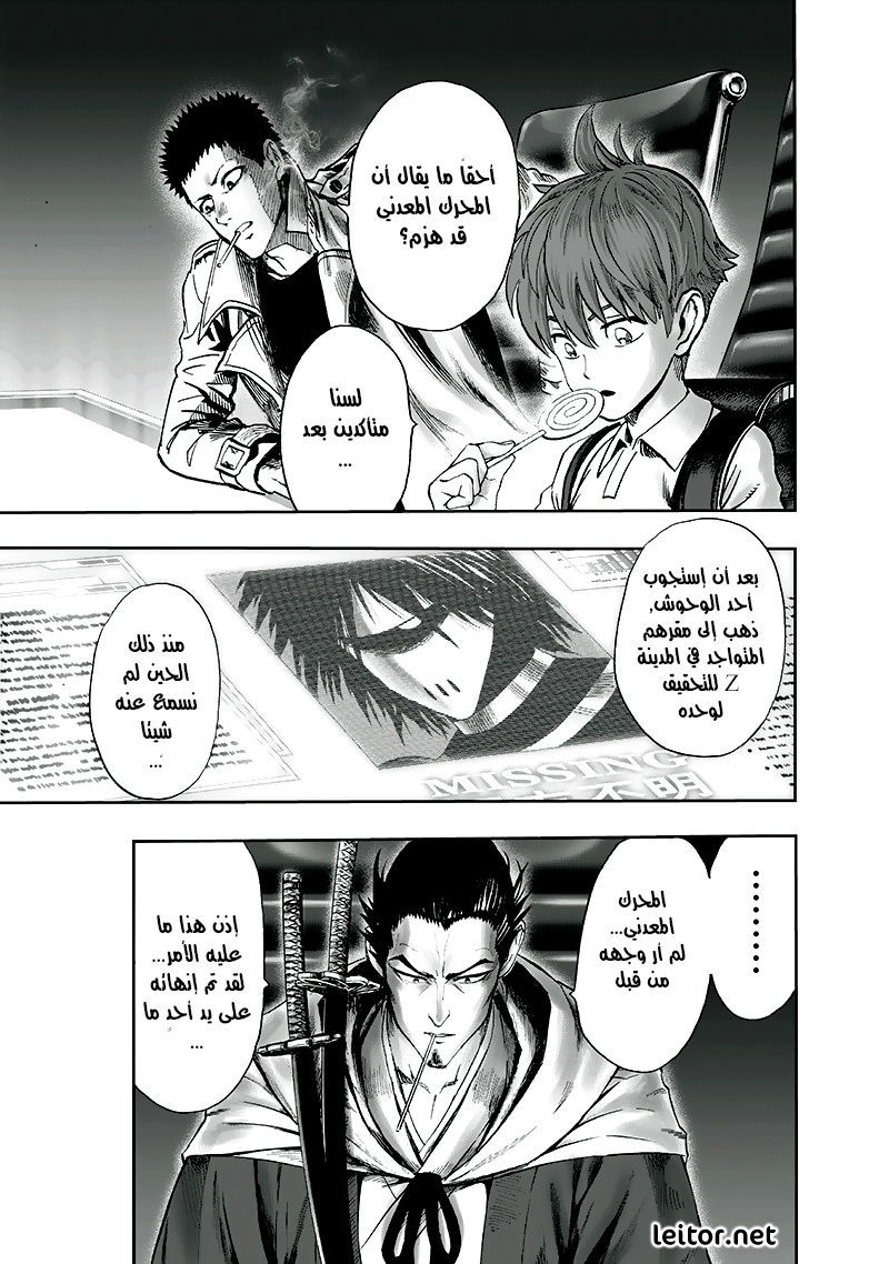 One punch Man: Chapter 93 - Page 6