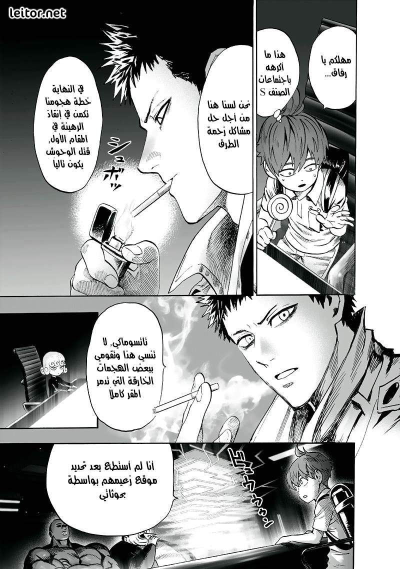 One punch Man: Chapter 93 - Page 12