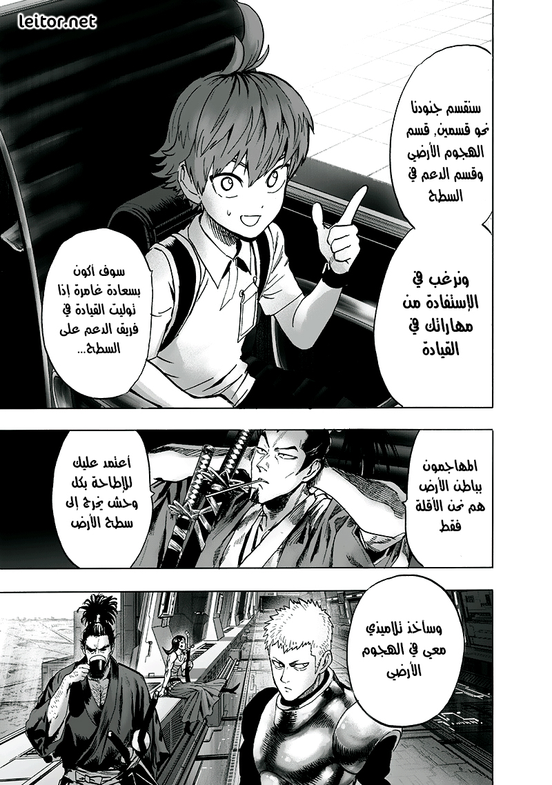 One punch Man: Chapter 93 - Page 18