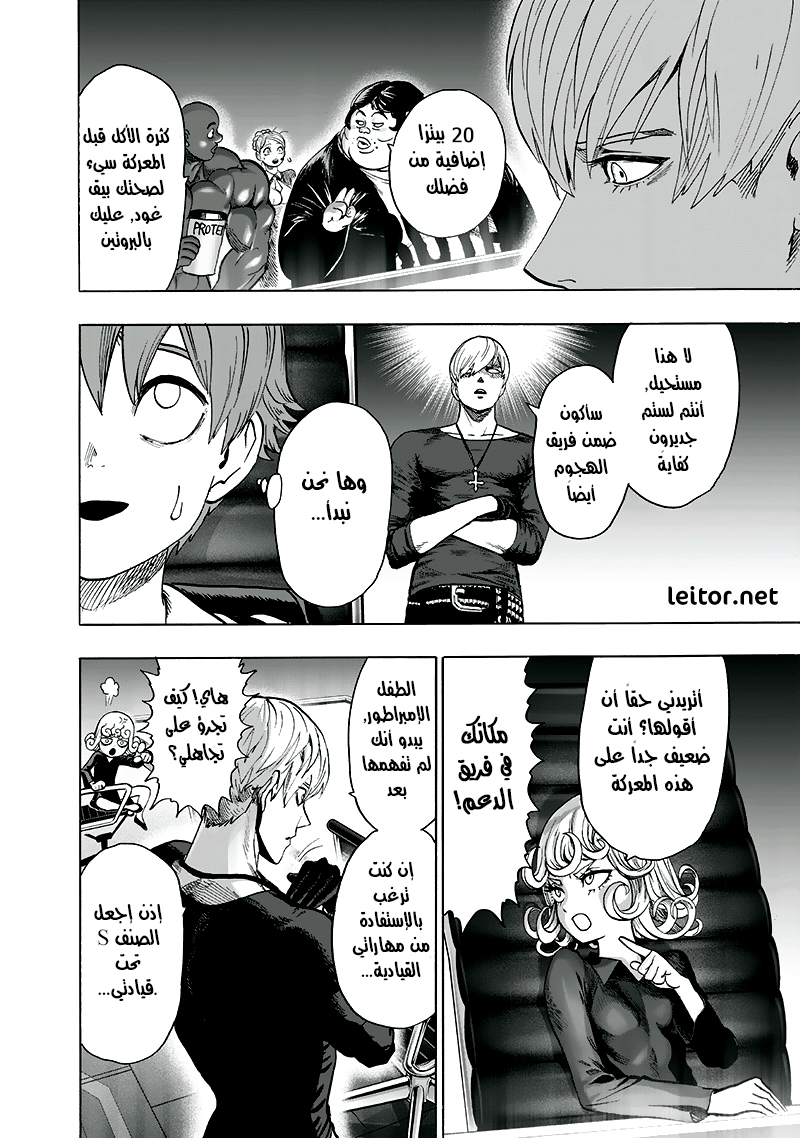 One punch Man: Chapter 93 - Page 19