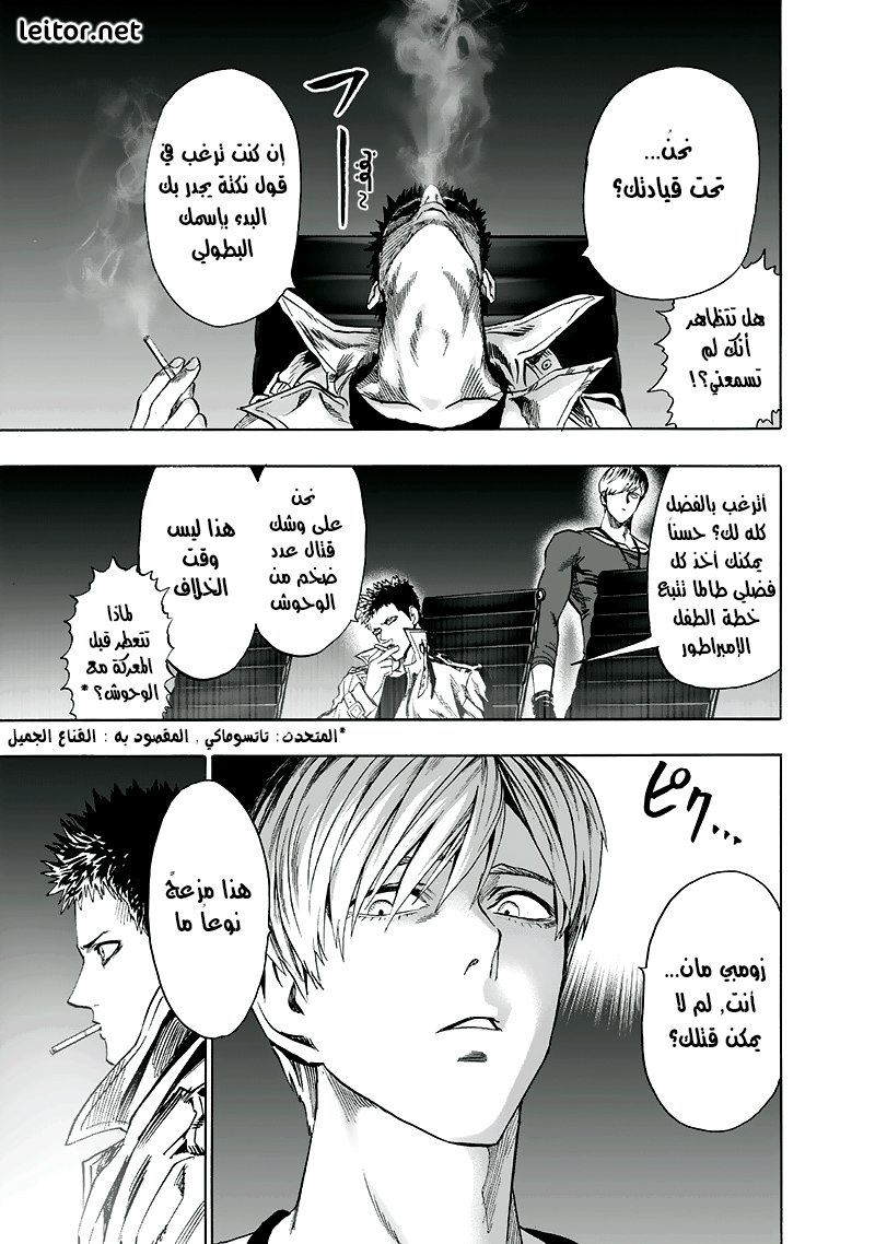 One punch Man: Chapter 93 - Page 20