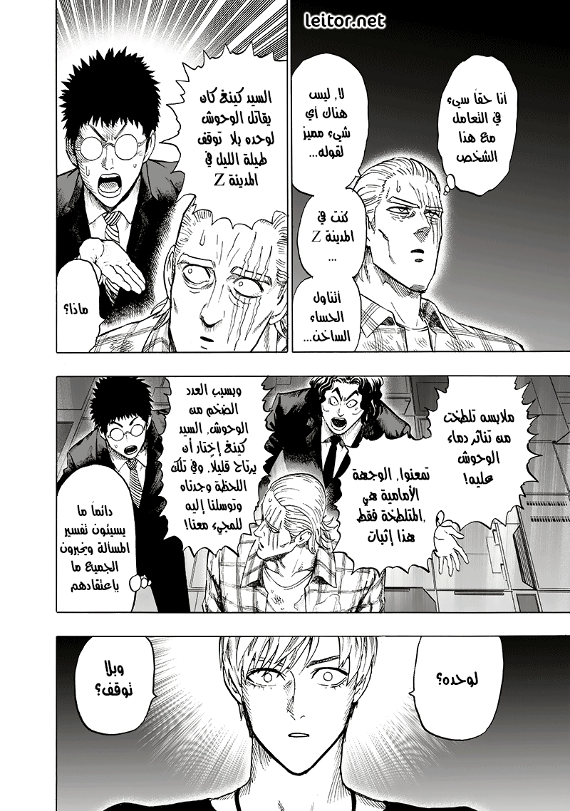 One punch Man: Chapter 93 - Page 29
