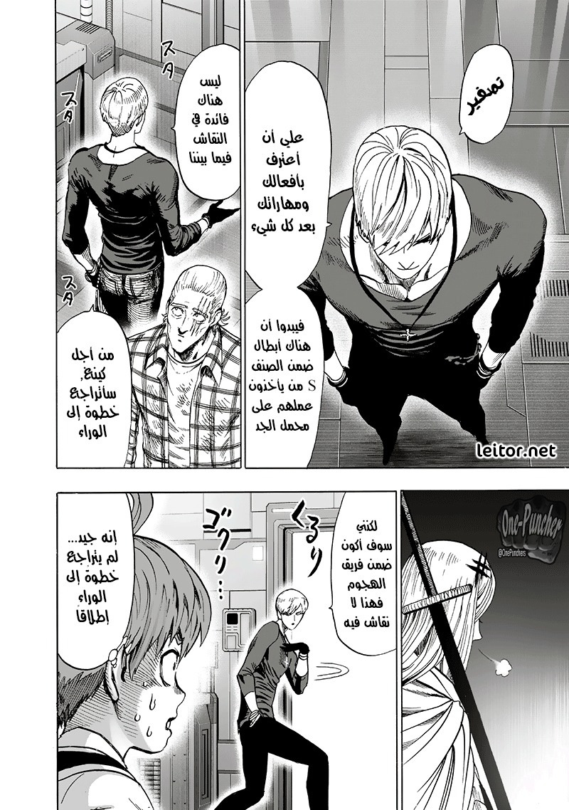 One punch Man: Chapter 93 - Page 31