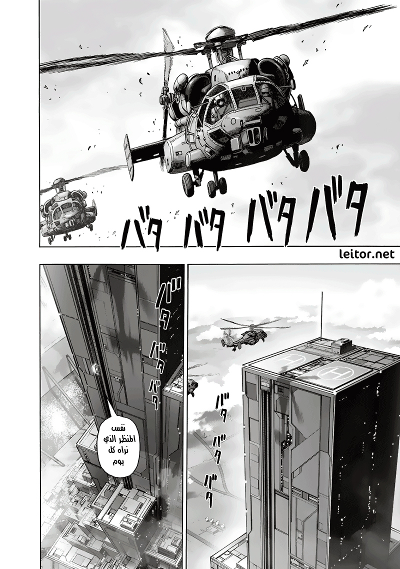 One punch Man: Chapter 93 - Page 33