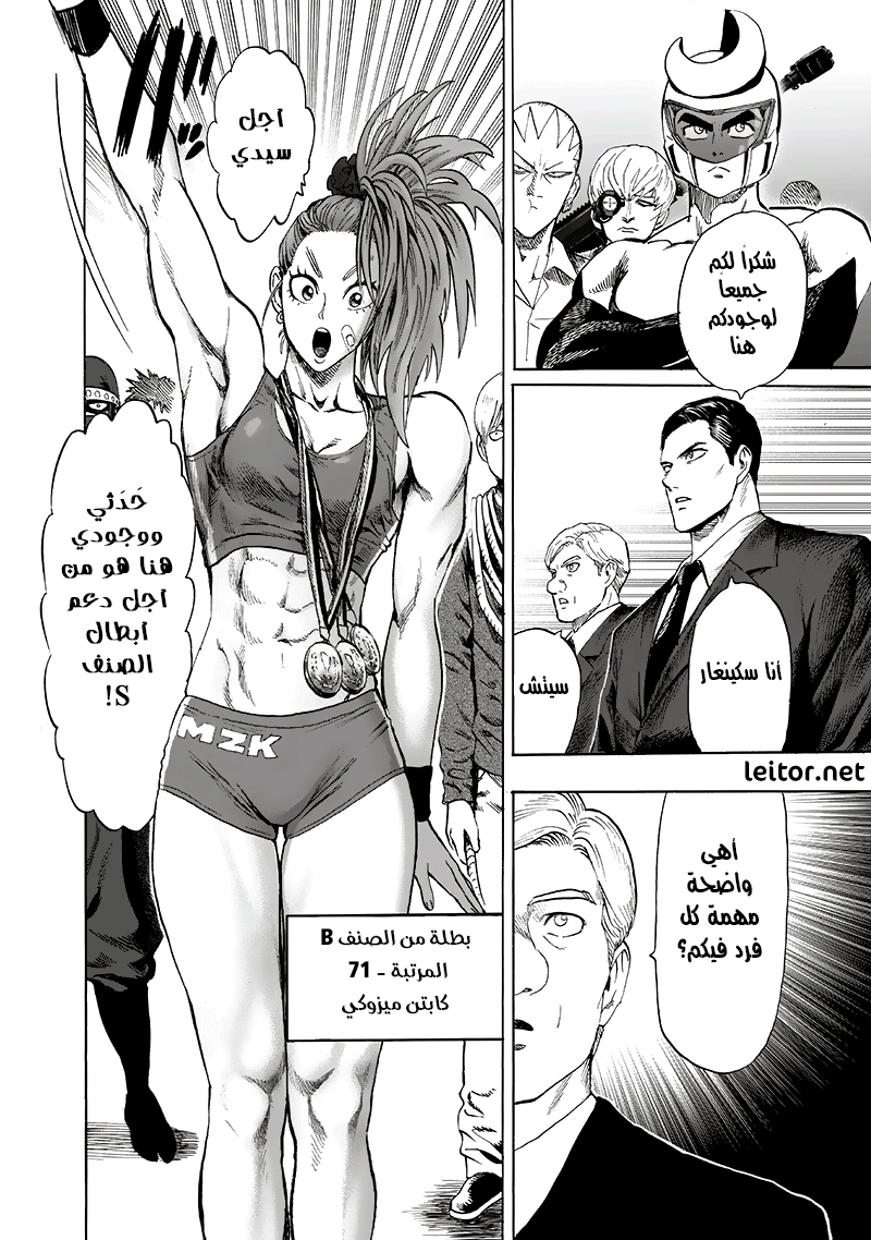 One punch Man: Chapter 93 - Page 37