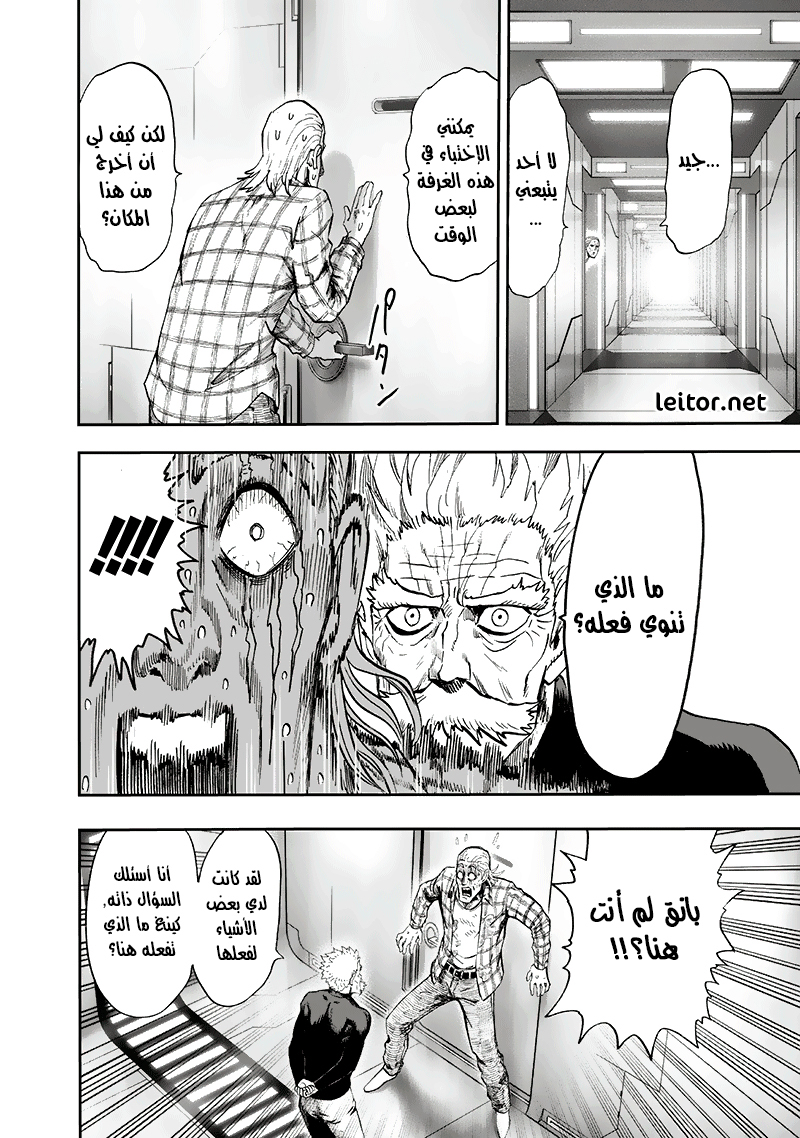 One punch Man: Chapter 93 - Page 47