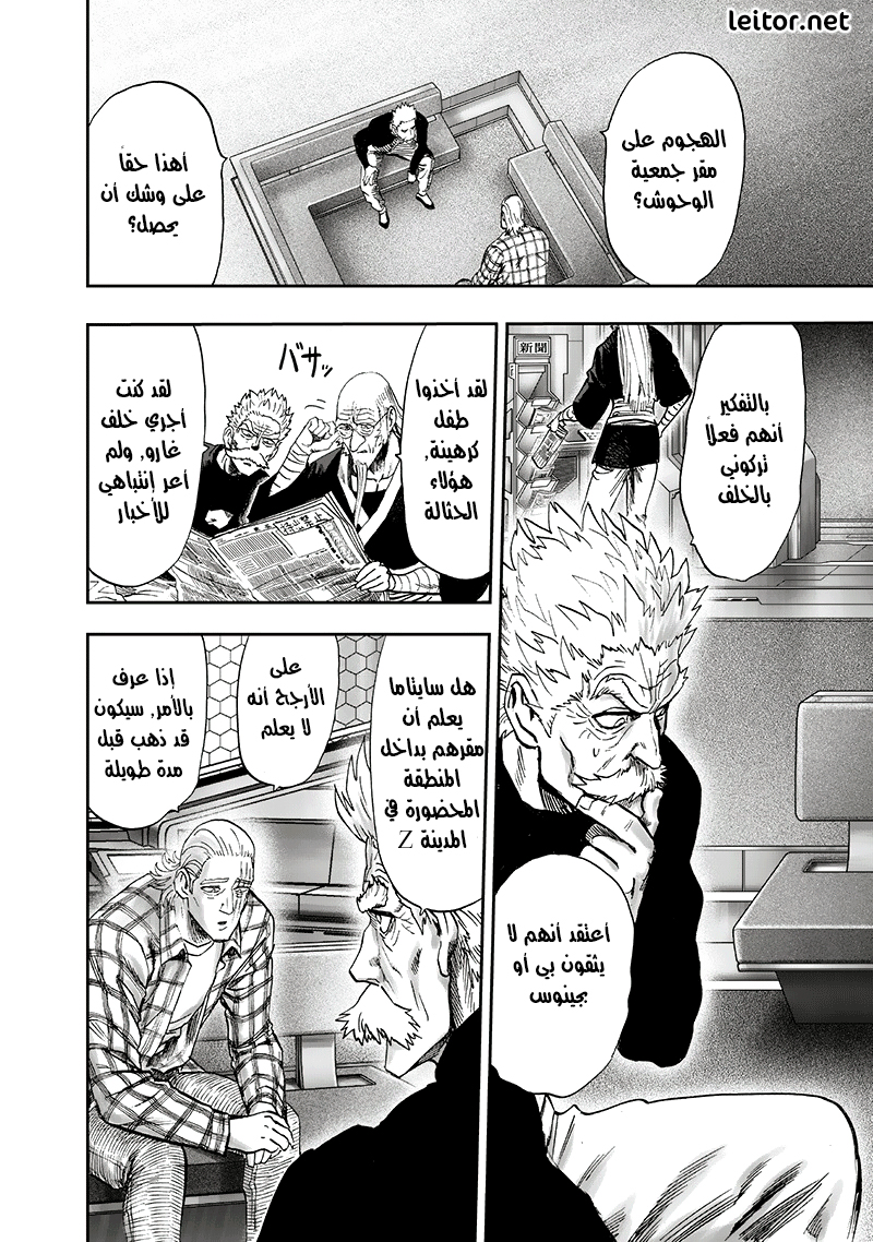 One punch Man: Chapter 93 - Page 49