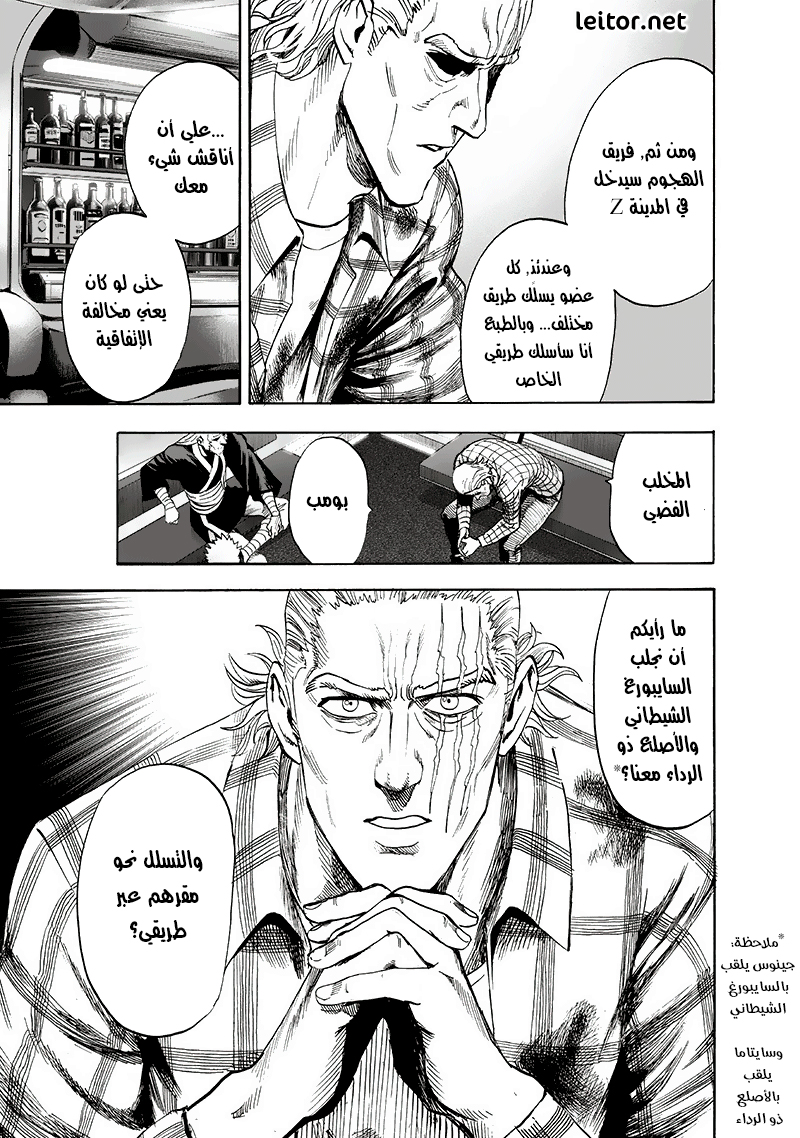 One punch Man: Chapter 93 - Page 50