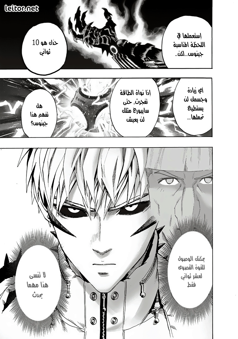 One punch Man: Chapter 93 - Page 60
