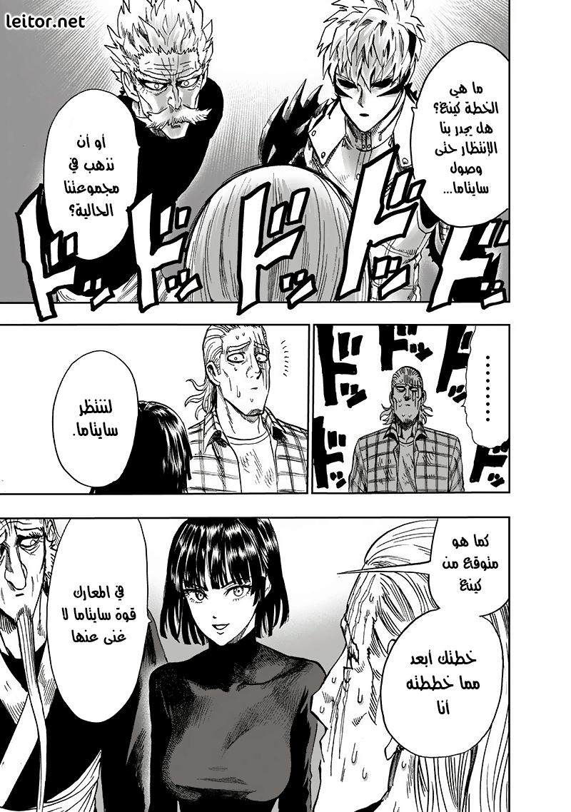 One punch Man: Chapter 93 - Page 68