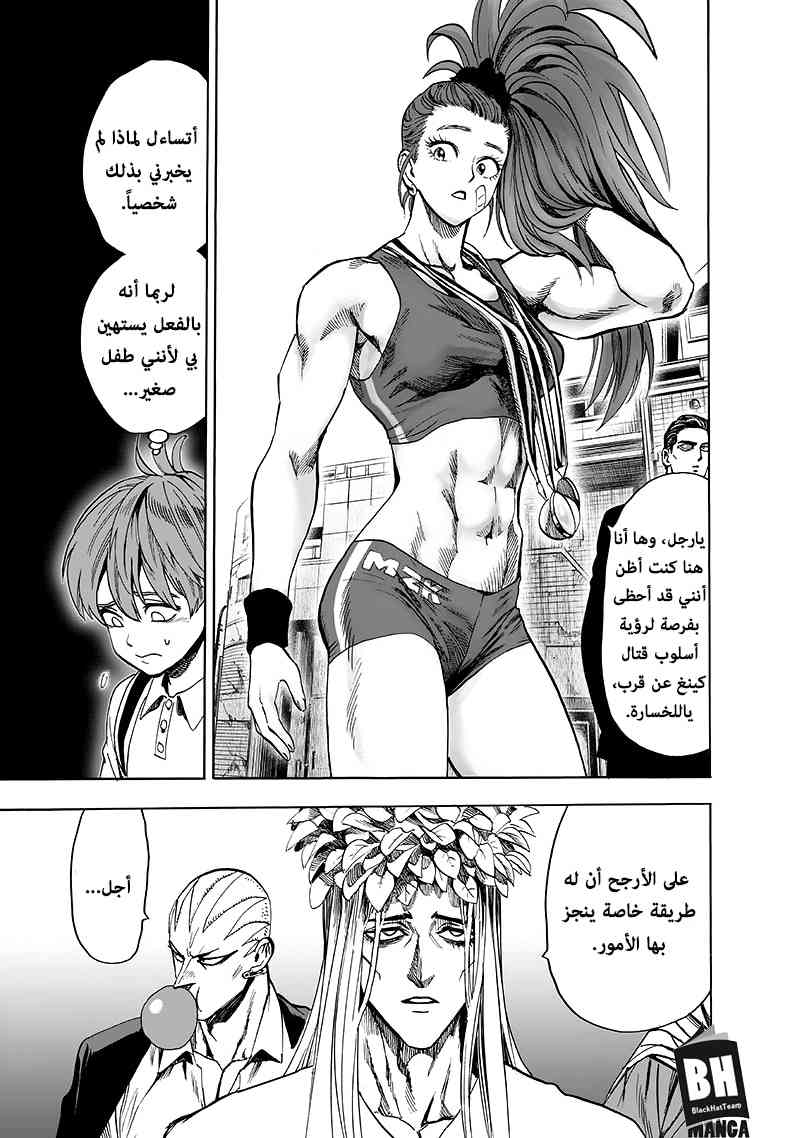 One punch Man: Chapter 94 - Page 6