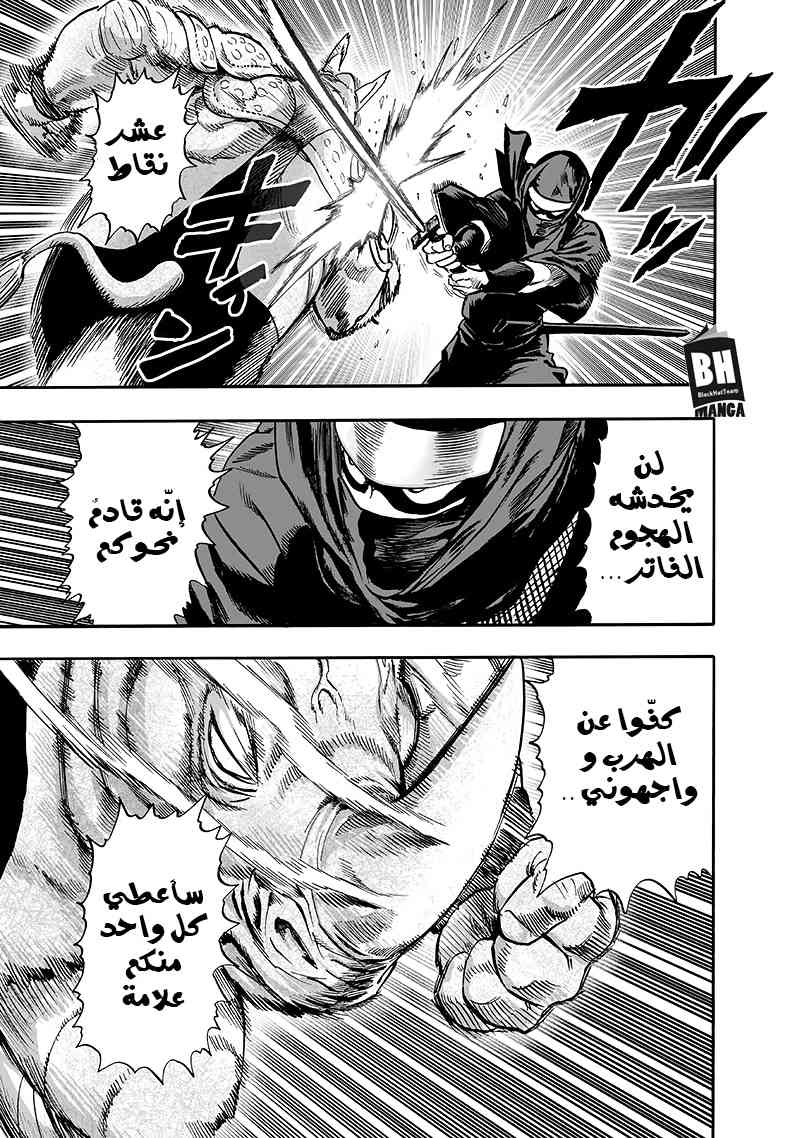 One punch Man: Chapter 94 - Page 105