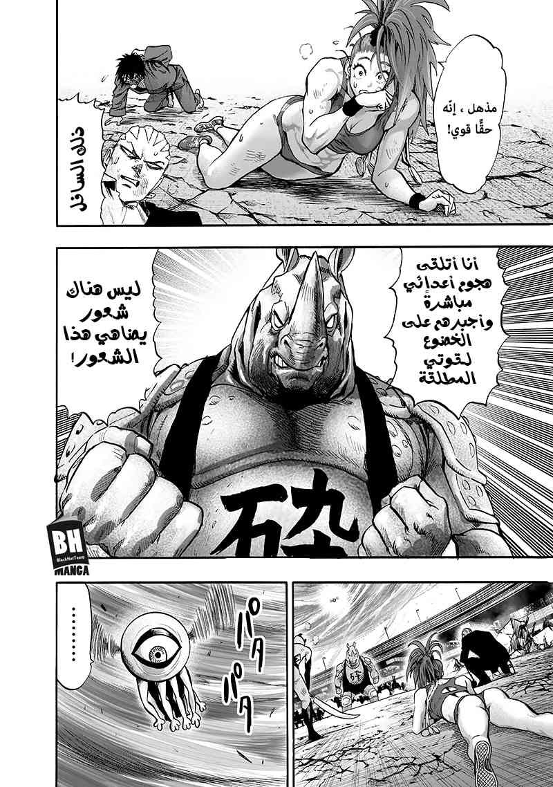 One punch Man: Chapter 94 - Page 112