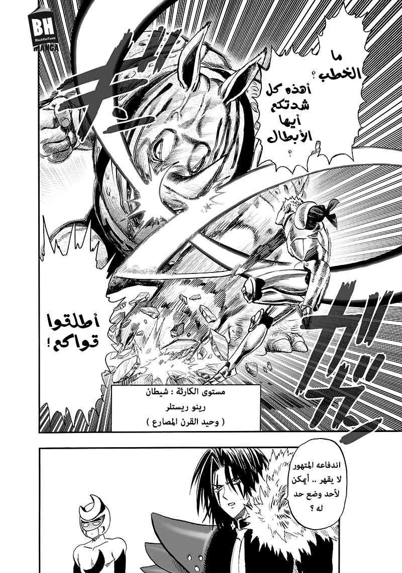 One punch Man: Chapter 94 - Page 114