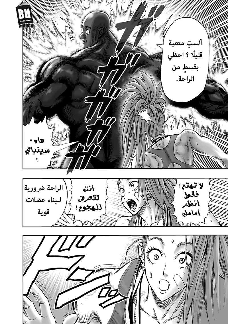 One punch Man: Chapter 94 - Page 130