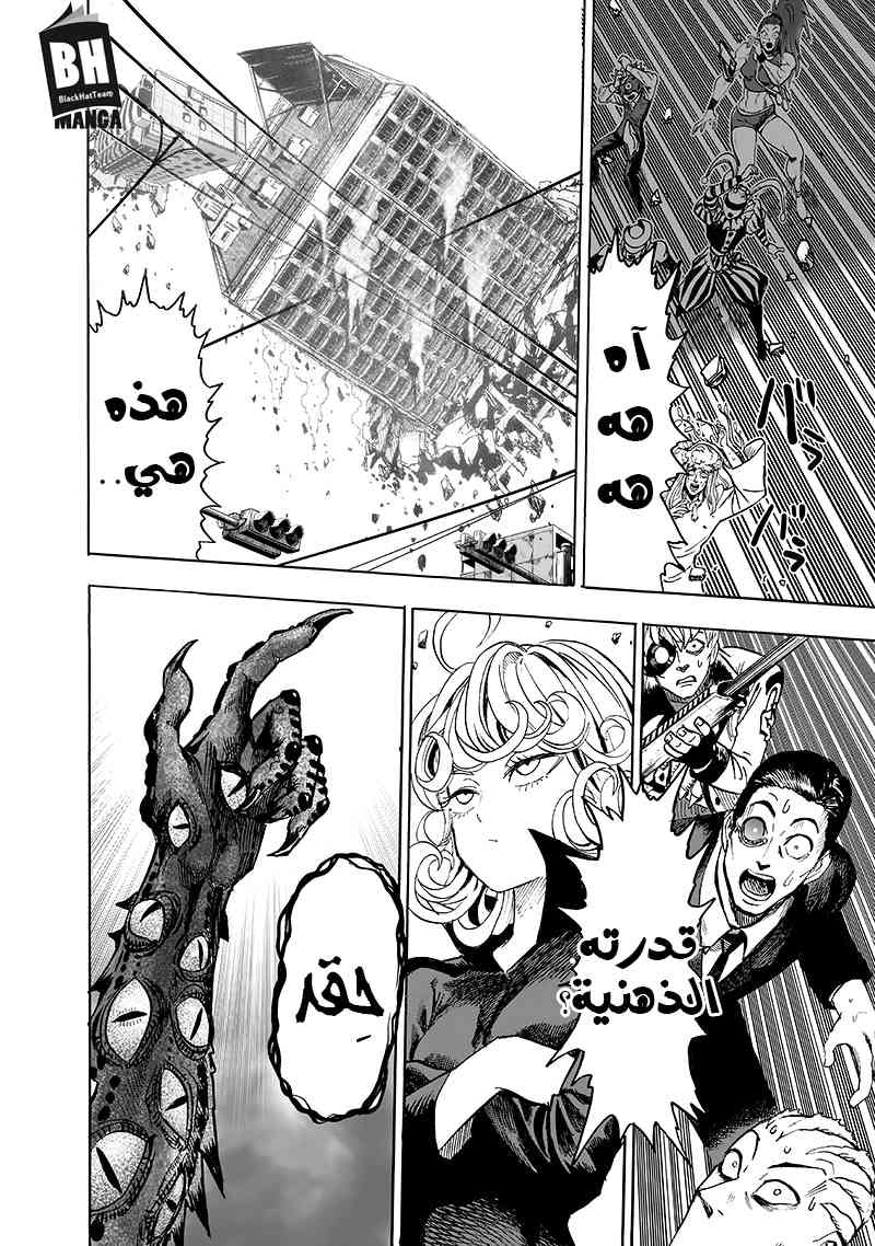 One punch Man: Chapter 94 - Page 20