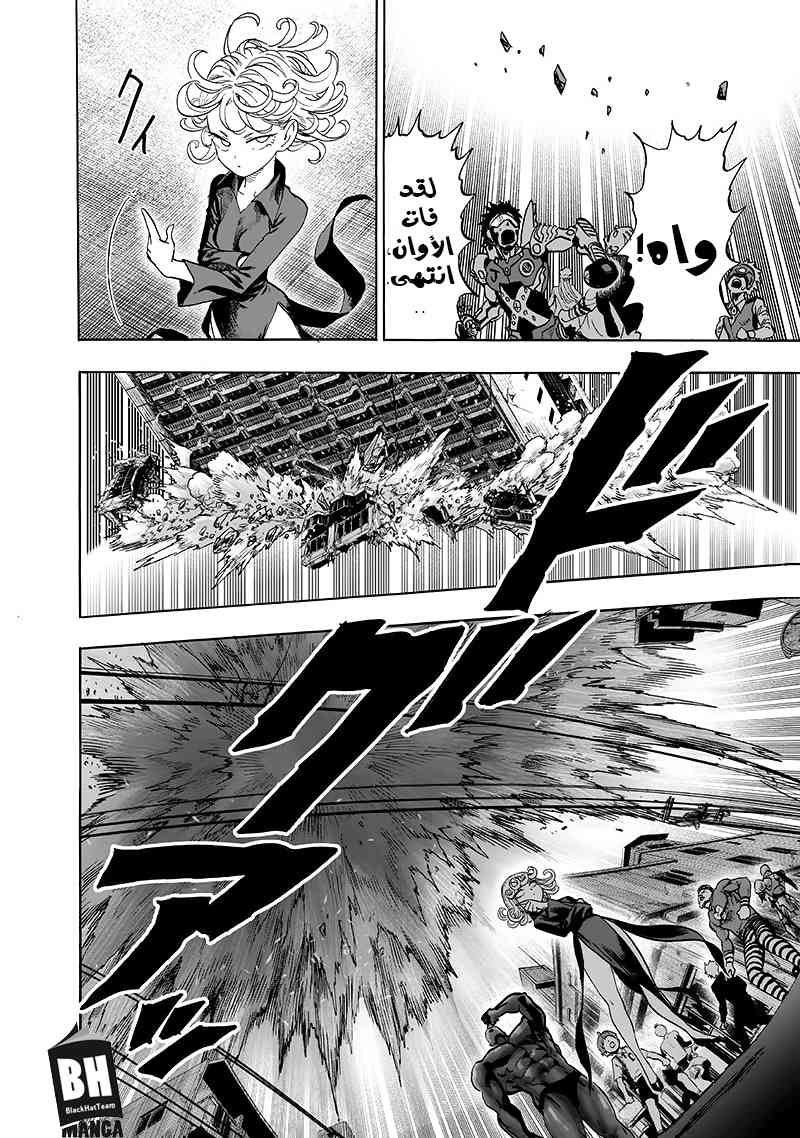 One punch Man: Chapter 94 - Page 23