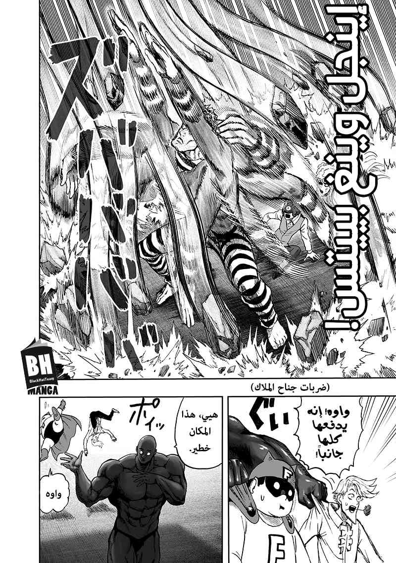 One punch Man: Chapter 94 - Page 27