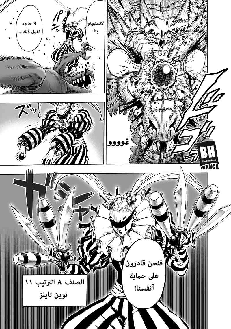 One punch Man: Chapter 94 - Page 38