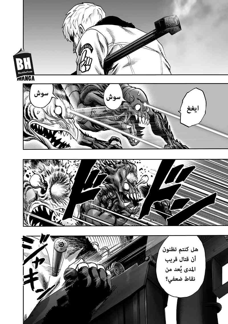 One punch Man: Chapter 94 - Page 45