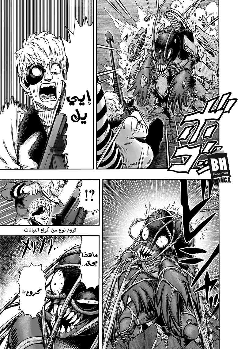 One punch Man: Chapter 94 - Page 50