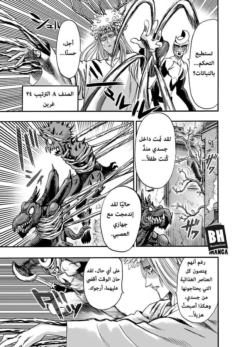 One punch Man: Chapter 94 - Page 52