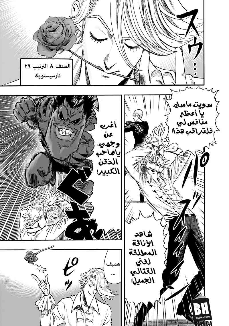 One punch Man: Chapter 94 - Page 54