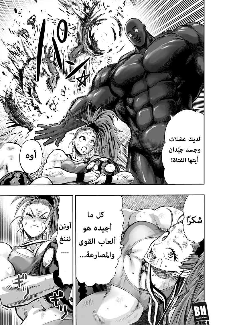 One punch Man: Chapter 94 - Page 80