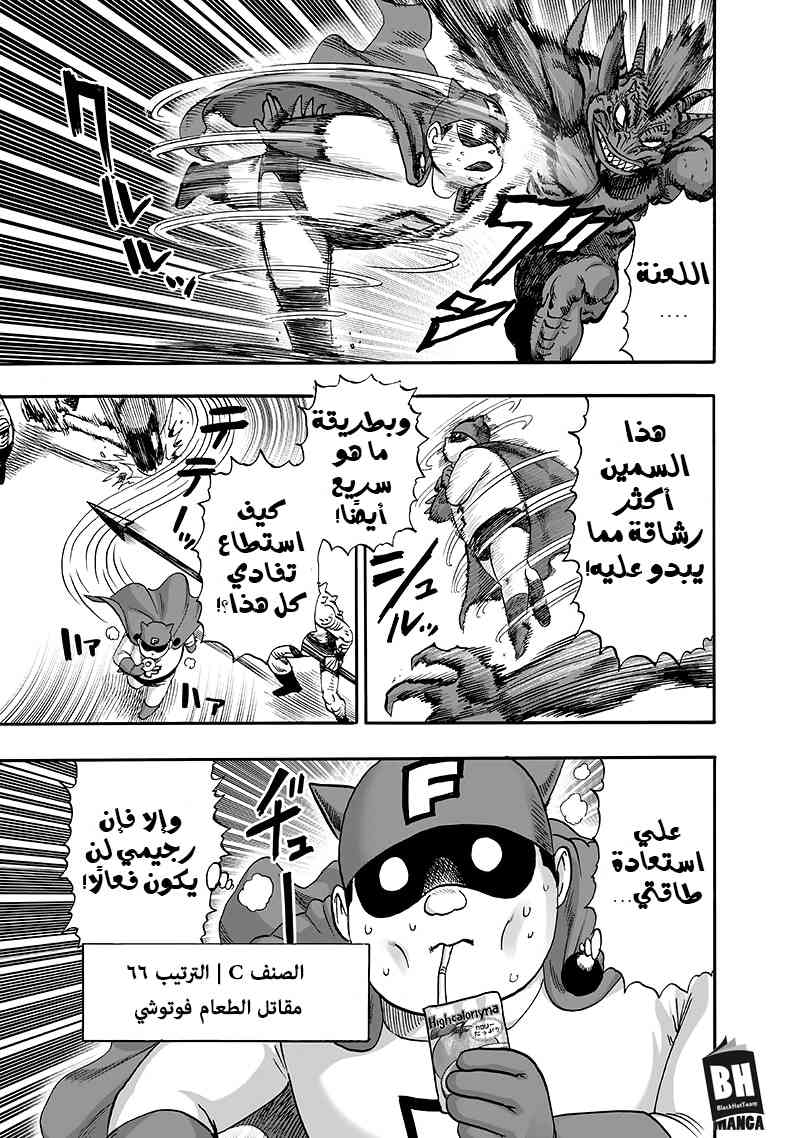 One punch Man: Chapter 94 - Page 82