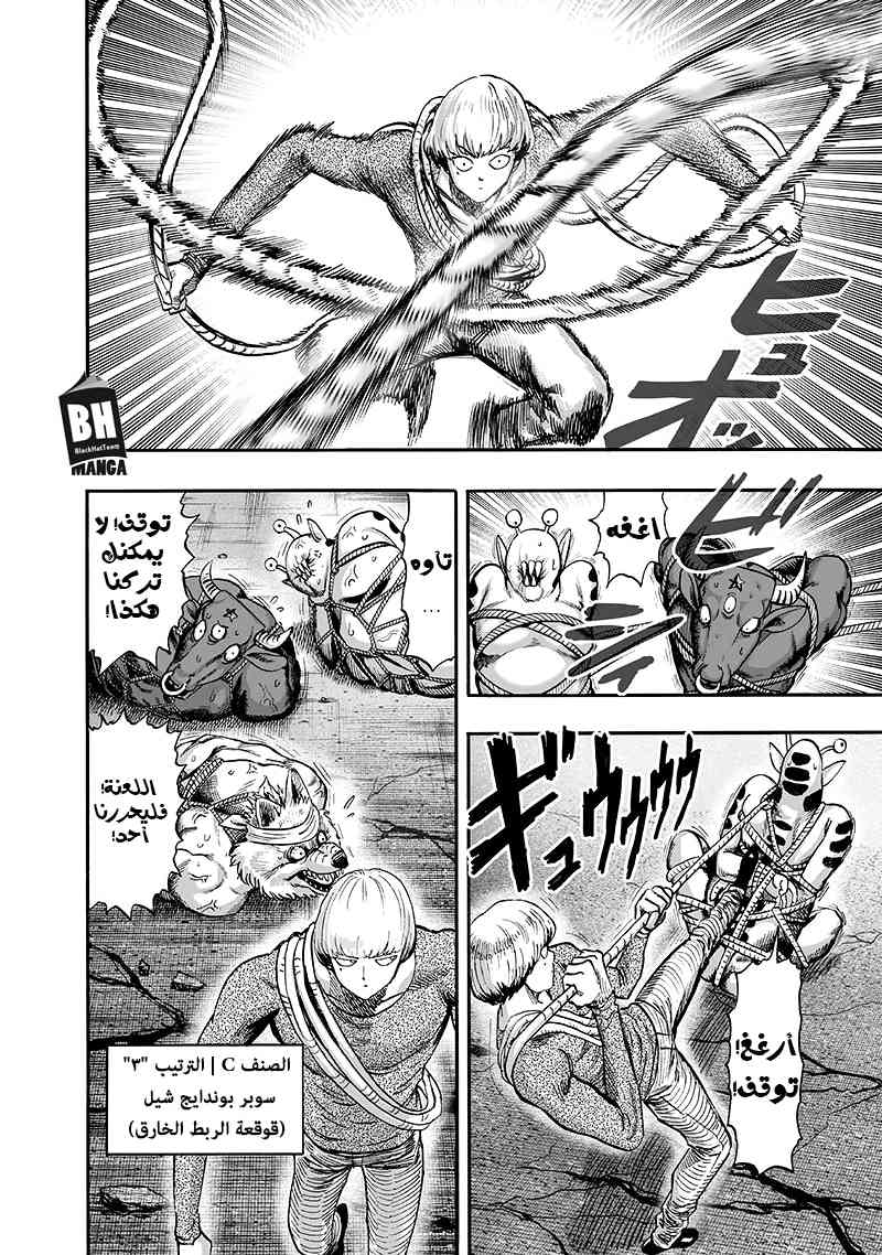 One punch Man: Chapter 94 - Page 83